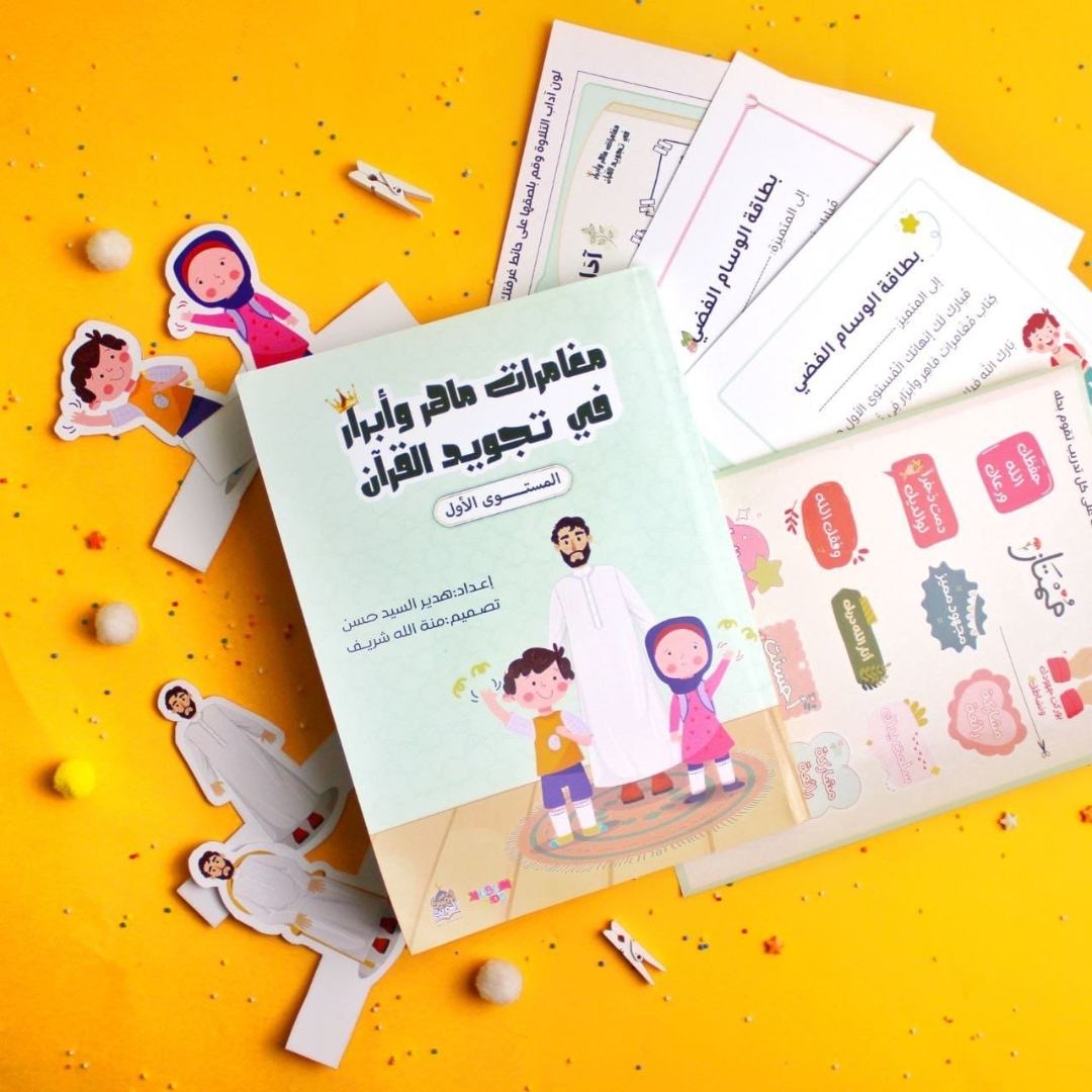 Maher & Abrar's Adventures in Tajweed - Fun Learning Store