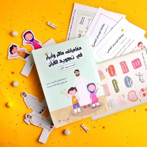 Maher & Abrar's Adventures in Tajweed - Fun Learning Store