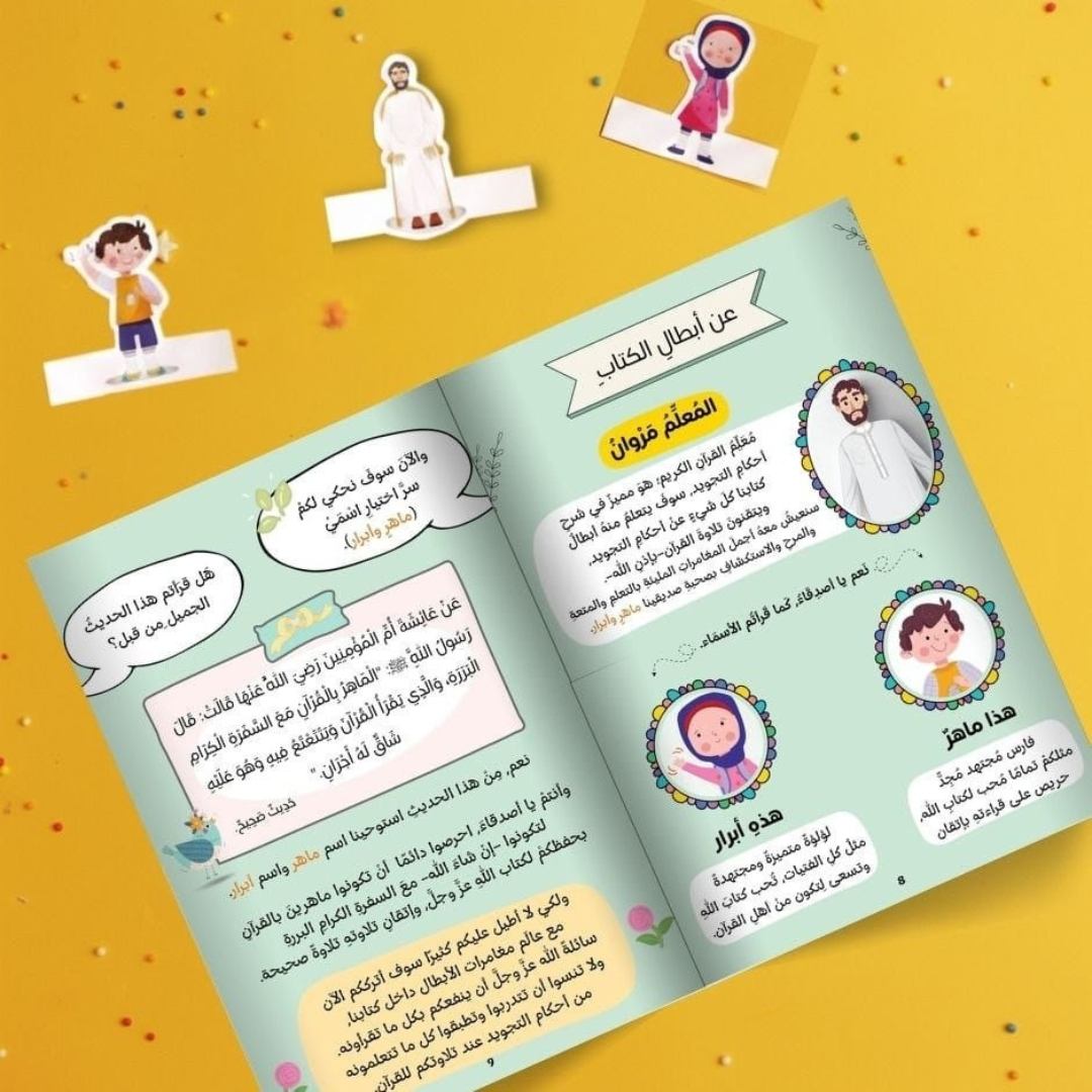 Maher & Abrar's Adventures in Tajweed - Fun Learning Store
