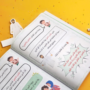 Maher & Abrar's Adventures in Tajweed - Fun Learning Store