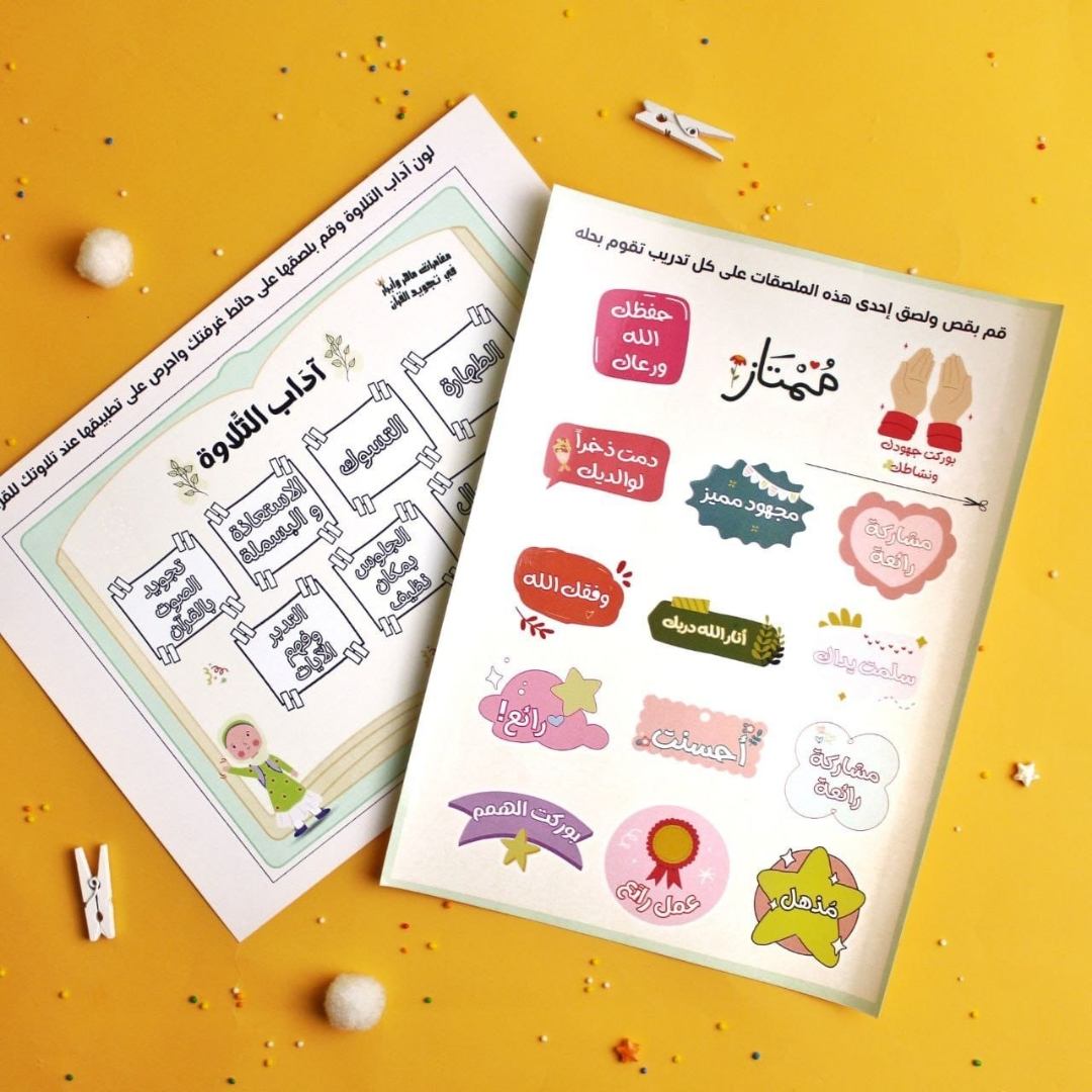 Maher & Abrar's Adventures in Tajweed - Fun Learning Store