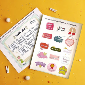 Maher & Abrar's Adventures in Tajweed - Fun Learning Store