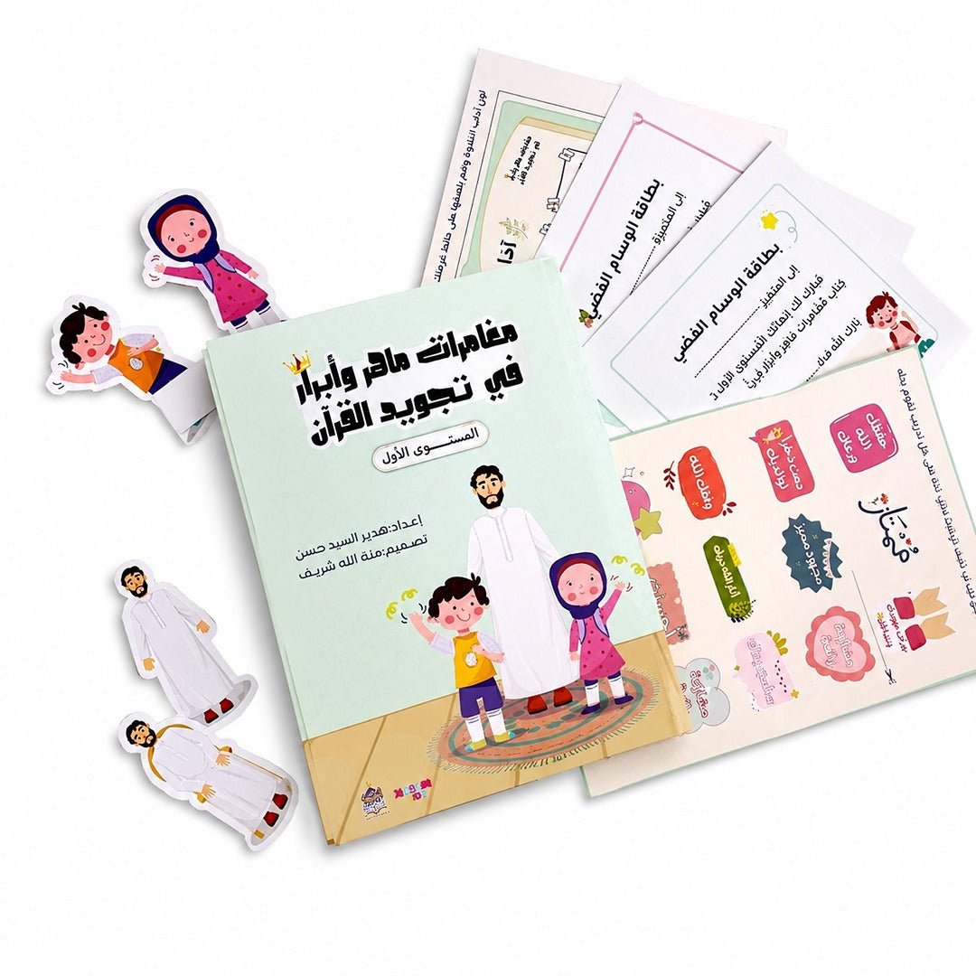 Maher & Abrar's Adventures in Tajweed - Fun Learning Store
