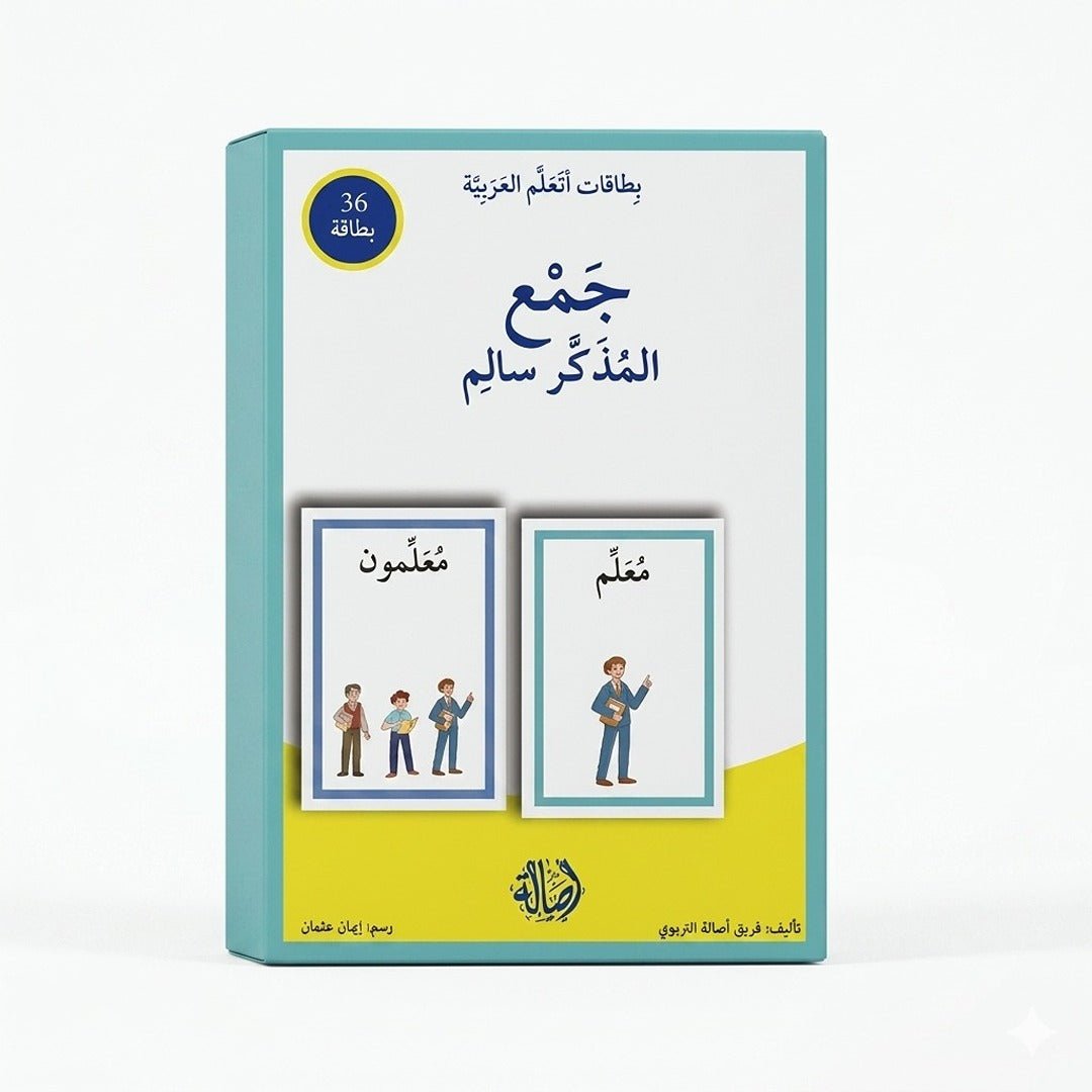 Masculine Sound Plural Flash Cards – Arabic Language Learning - Fun Learning Store