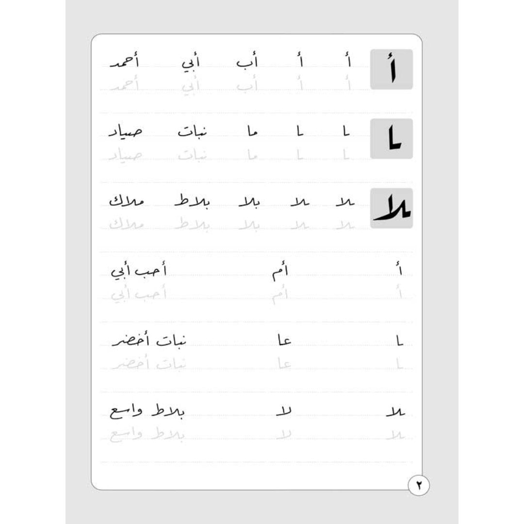Master Ruqaah Script – Handwriting Guide |+3 Years - Fun Learning Store