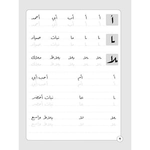 Master Ruqaah Script – Handwriting Guide |+3 Years - Fun Learning Store