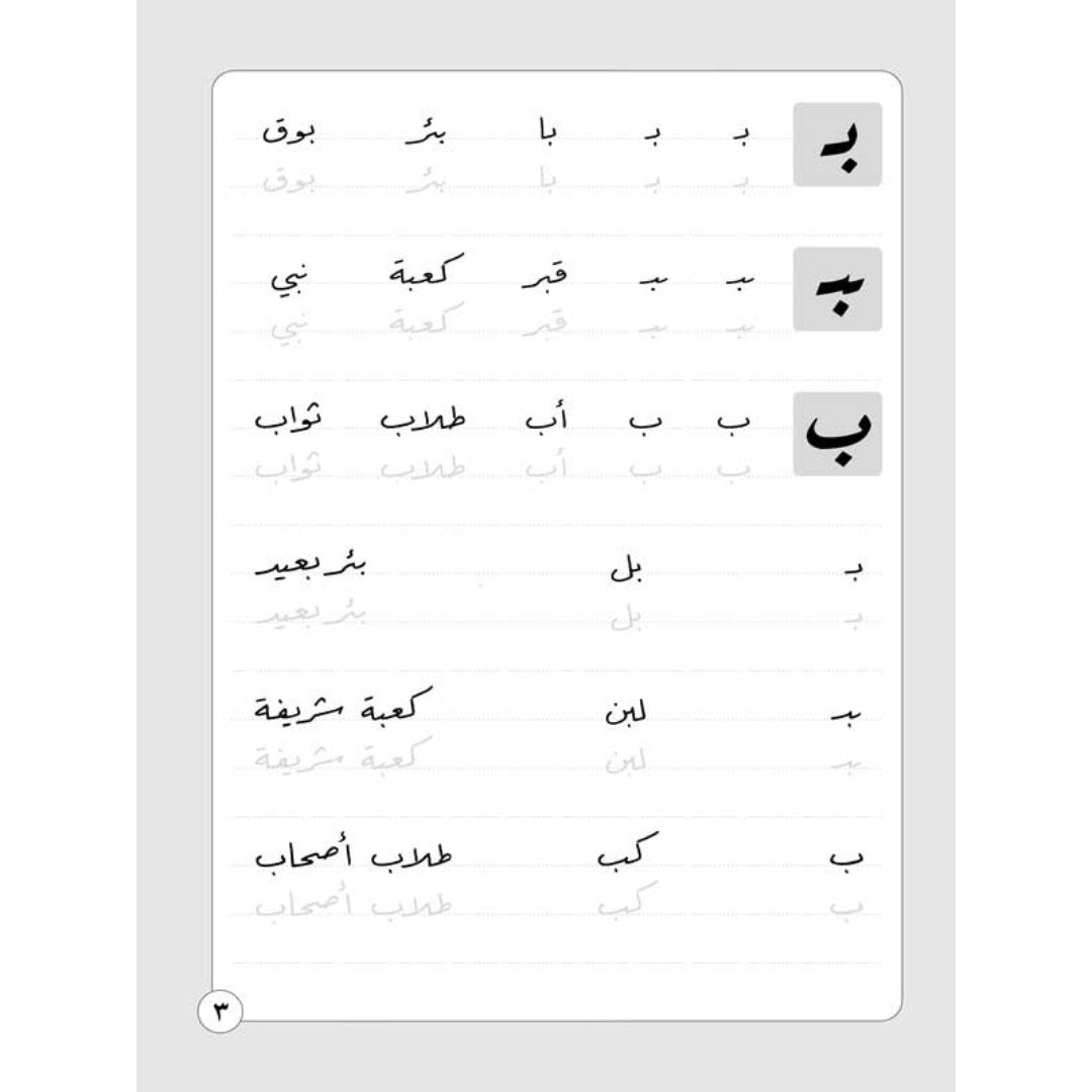 Master Ruqaah Script – Handwriting Guide |+3 Years - Fun Learning Store
