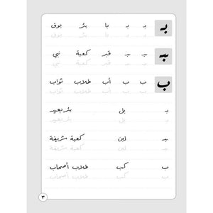 Master Ruqaah Script – Handwriting Guide |+3 Years - Fun Learning Store