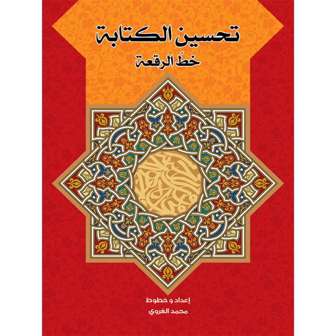 Master Ruqaah Script – Handwriting Guide |+3 Years - Fun Learning Store