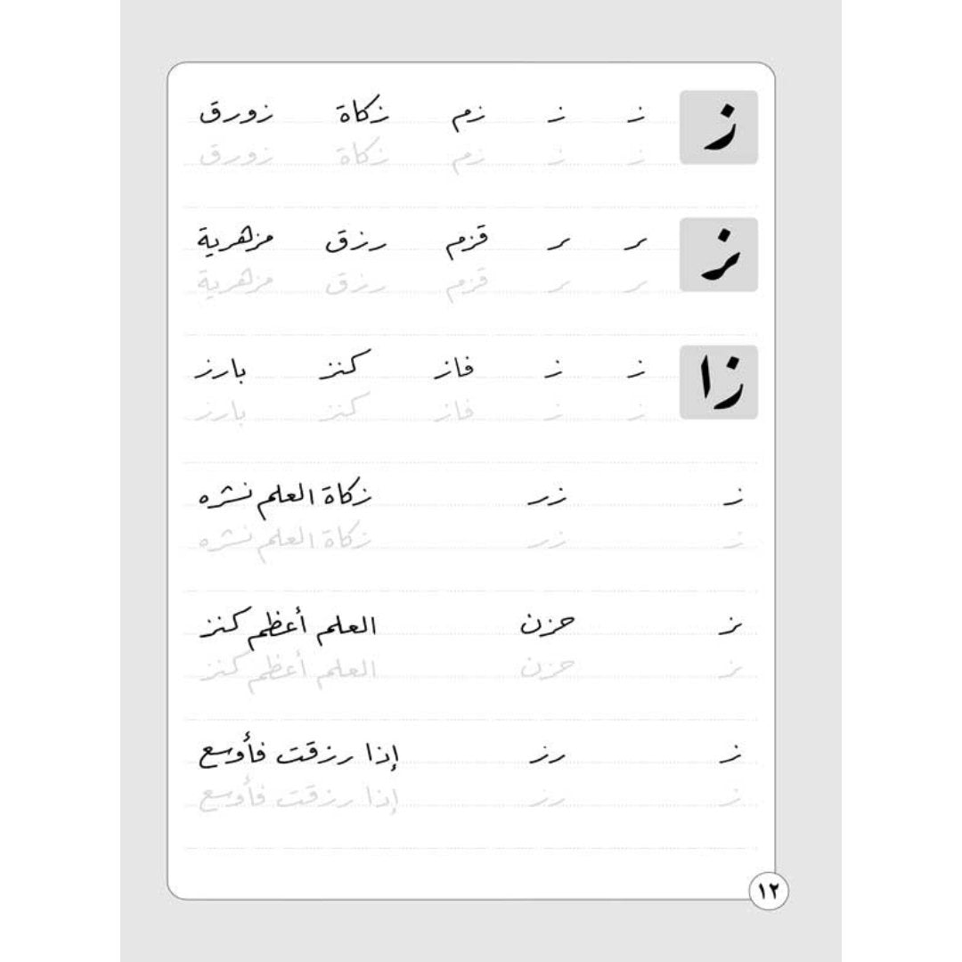 Master Ruqaah Script – Handwriting Guide |+3 Years - Fun Learning Store