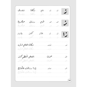 Master Ruqaah Script – Handwriting Guide |+3 Years - Fun Learning Store