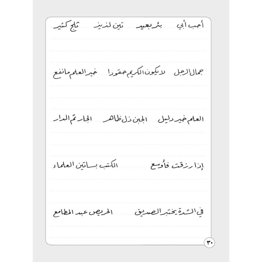 Master Ruqaah Script – Handwriting Guide |+3 Years - Fun Learning Store