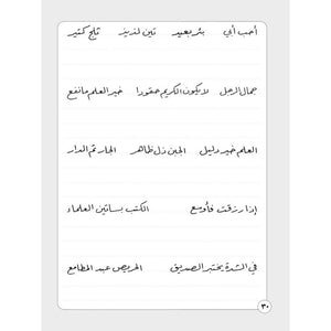 Master Ruqaah Script – Handwriting Guide |+3 Years - Fun Learning Store