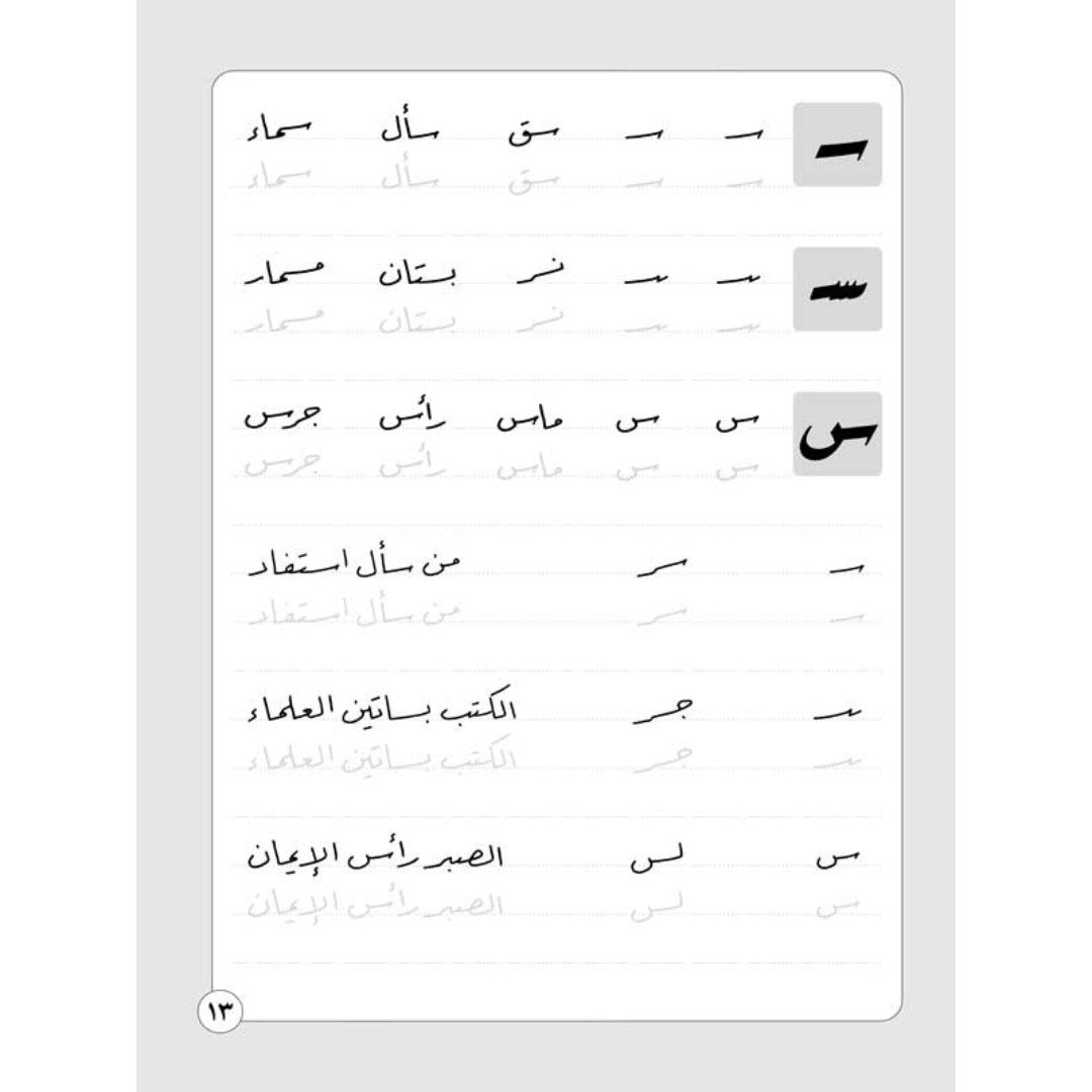 Master Ruqaah Script – Handwriting Guide |+3 Years - Fun Learning Store