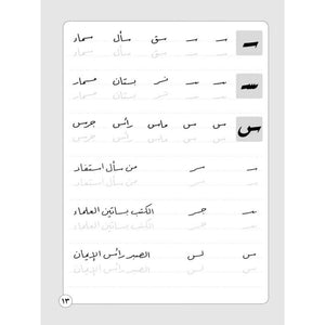 Master Ruqaah Script – Handwriting Guide |+3 Years - Fun Learning Store