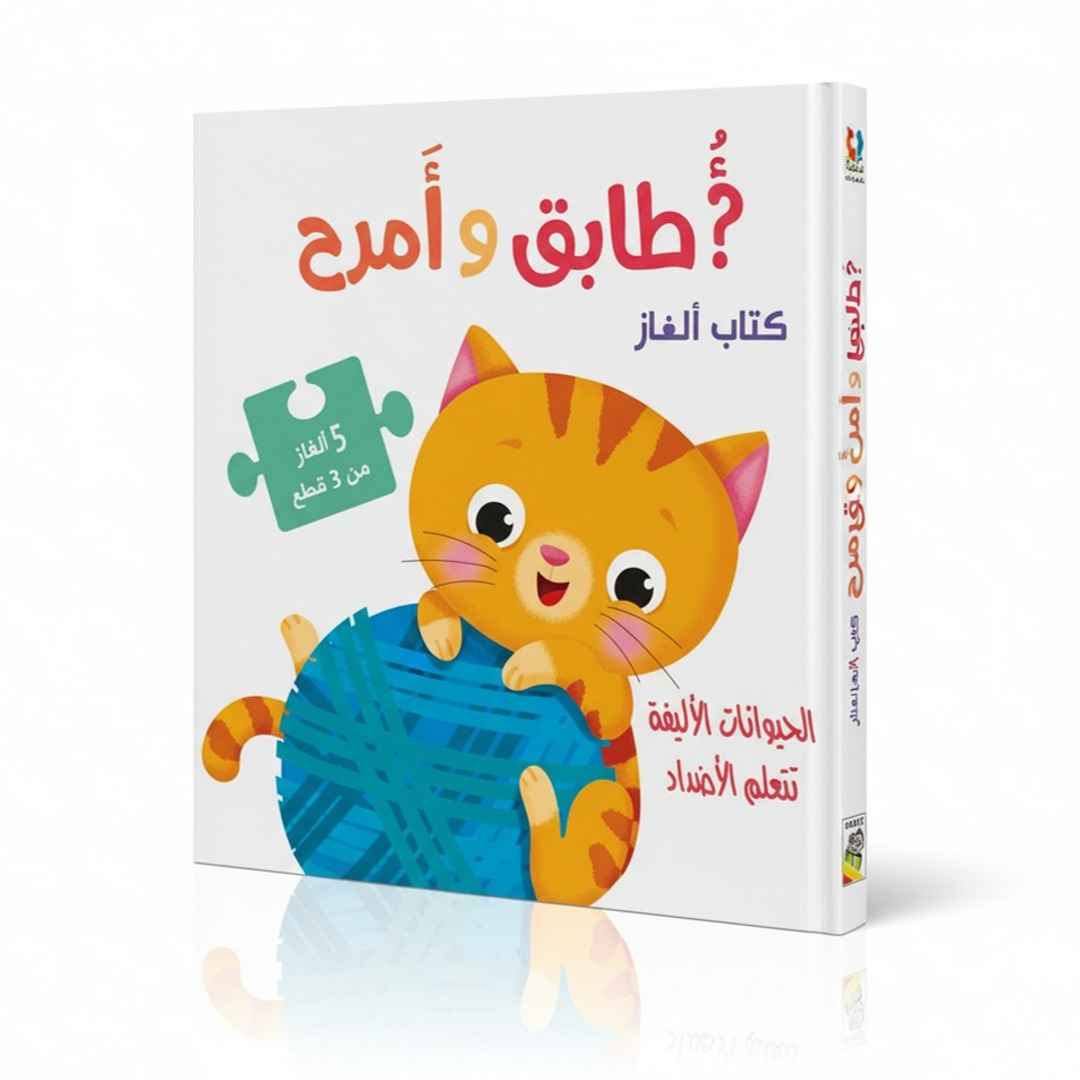 Match and Have Fun Puzzle Book - Pets Learn Opposites - Fun Learning Store