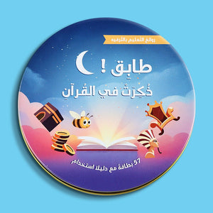 Match! Mentioned in the Quran – Islamic Educational Card Game for Kids 3+ - Fun Learning Store