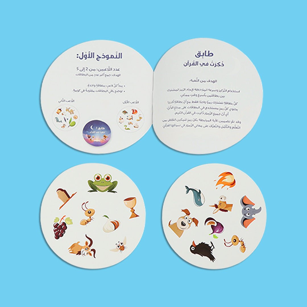Match! Mentioned in the Quran – Islamic Educational Card Game for Kids 3+ - Fun Learning Store