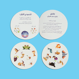 Match! Mentioned in the Quran – Islamic Educational Card Game for Kids 3+ - Fun Learning Store