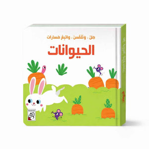 Match - Touch - And Follow The Tracks | The Animals - Fun Learning Store