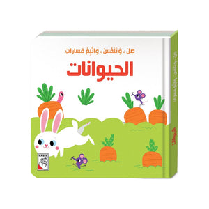 Match - Touch - And Follow The Tracks | The Animals - Fun Learning Store