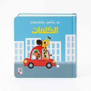 Match - Touch - And Follow The Tracks | The Words - Fun Learning Store