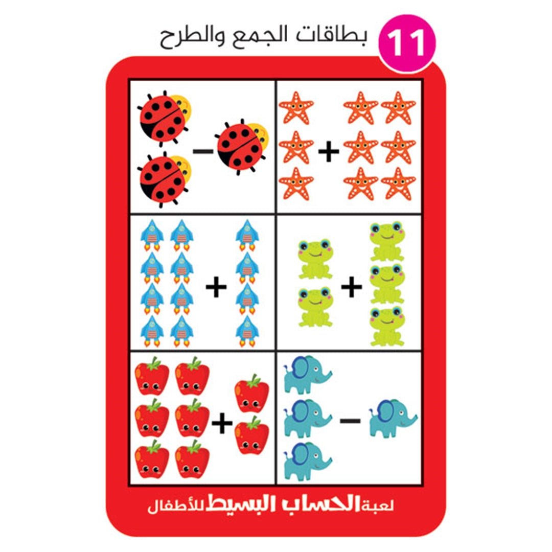 عبقري الرياضيات - مجموعة تعليمية للأطفال مع ألعاب ممتعة لتعلم الجبر، ا ...