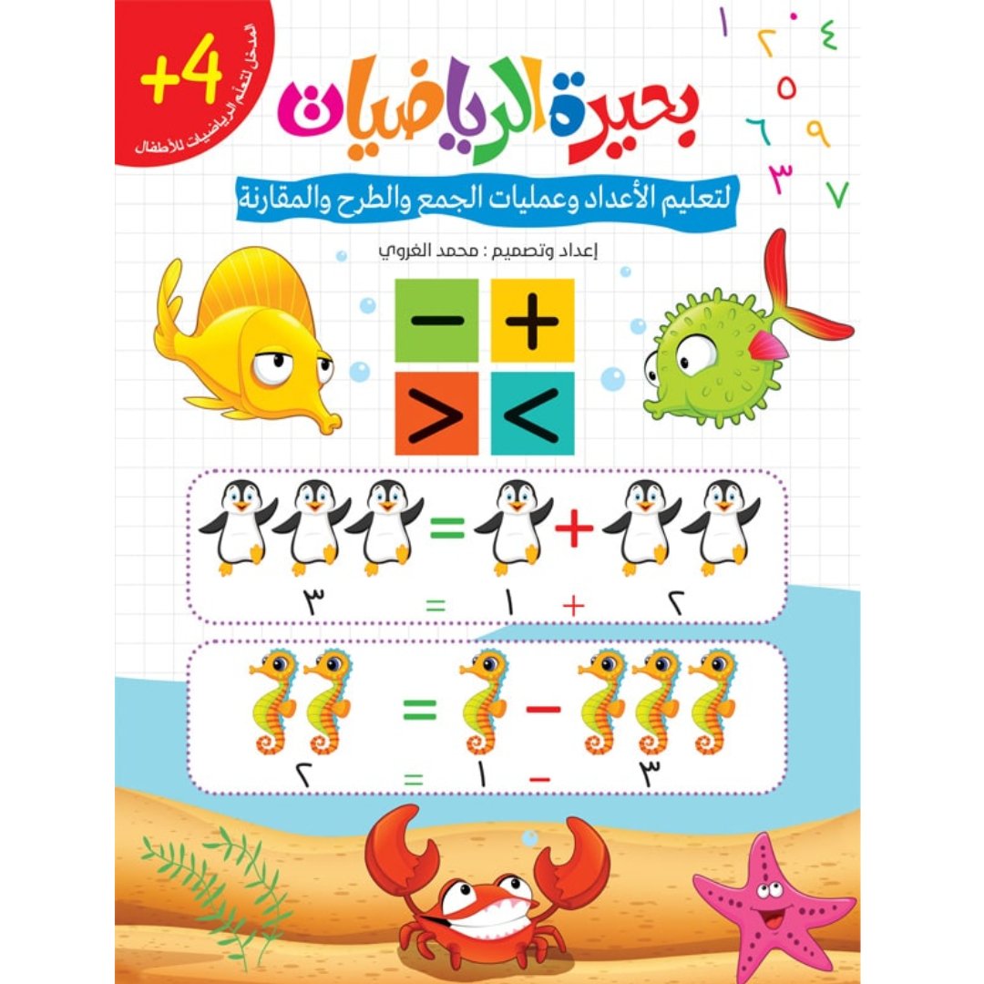 Math Lake Game - Arabic - Fun Learning Store