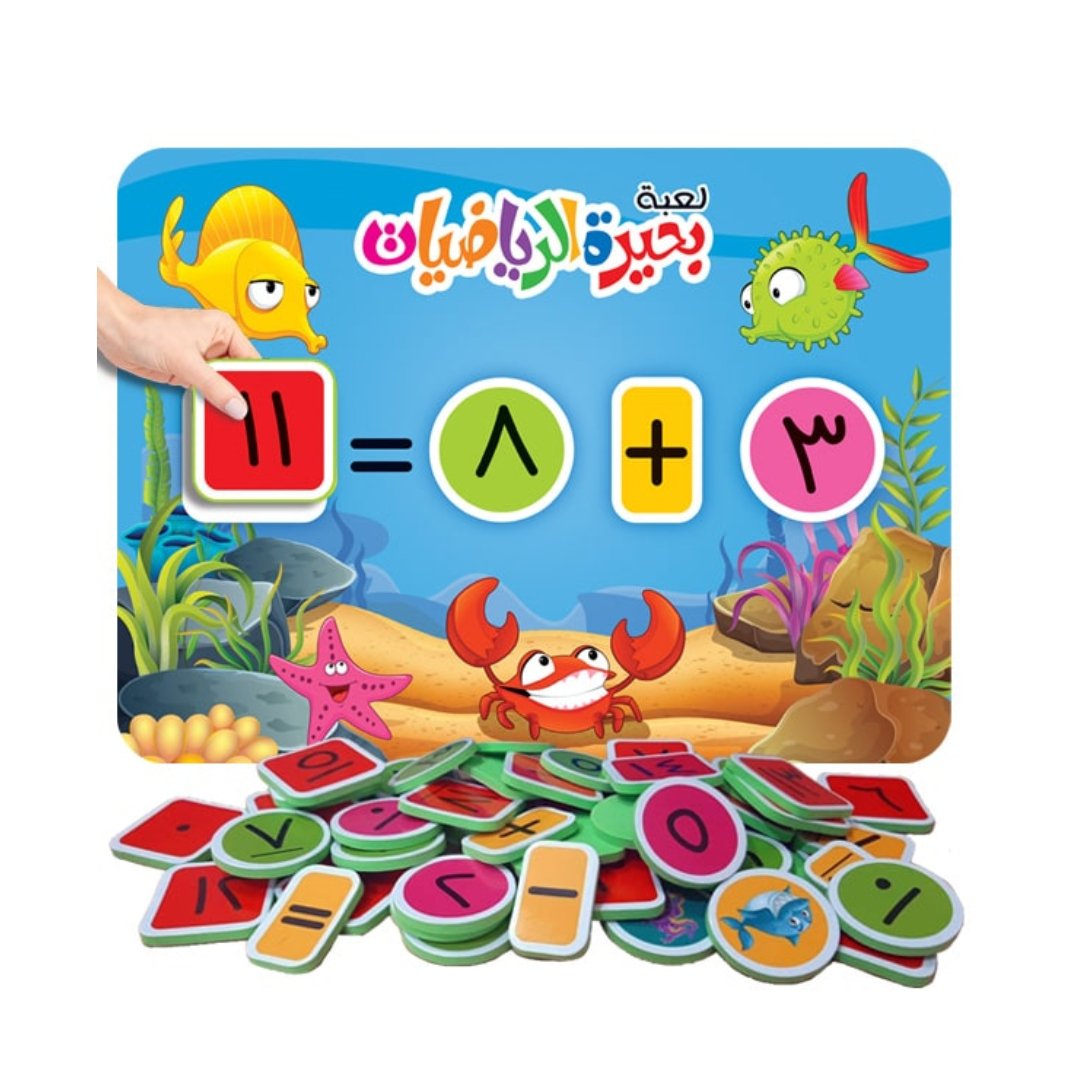 Math Lake Game - Arabic - Fun Learning Store