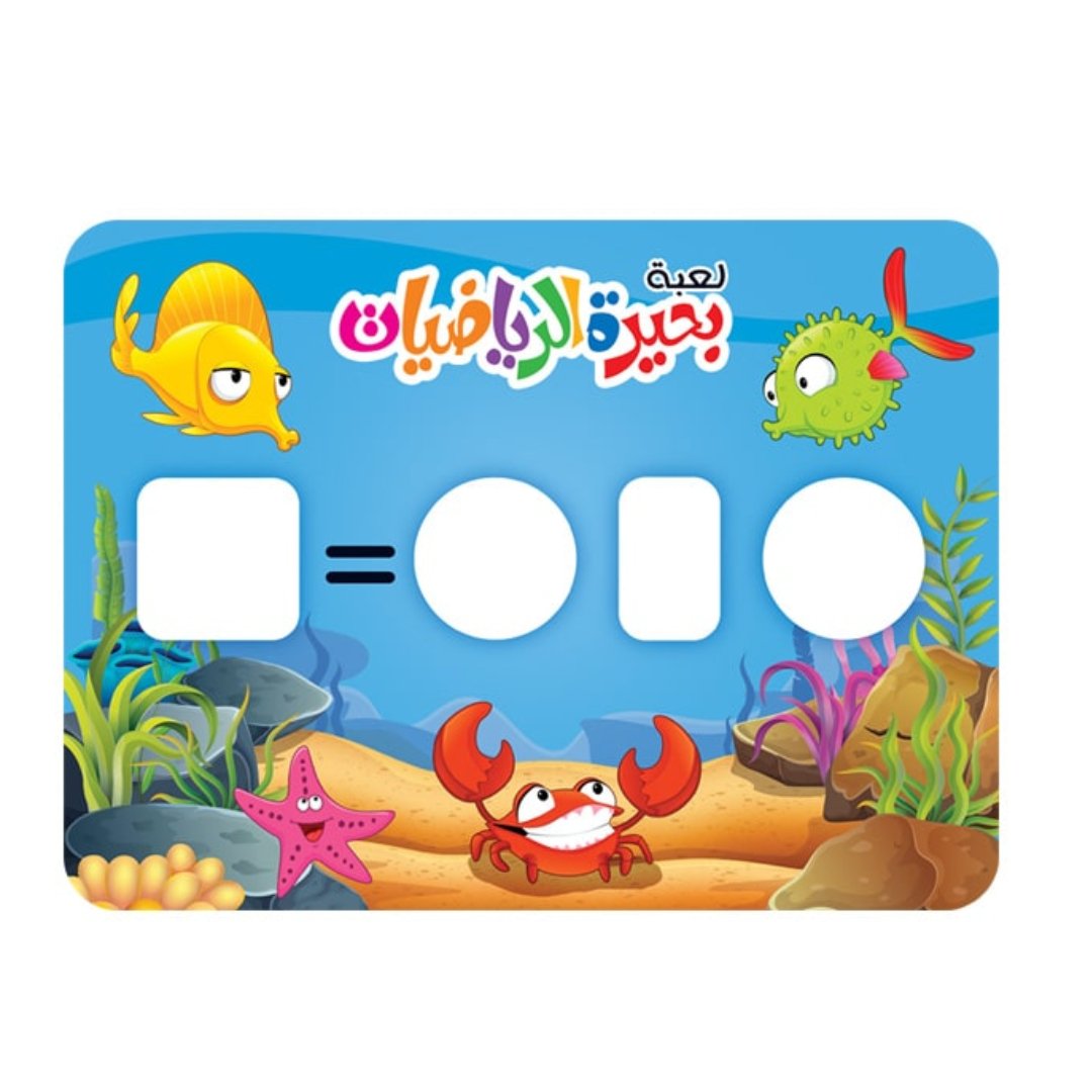 Math Lake Game - Arabic - Fun Learning Store