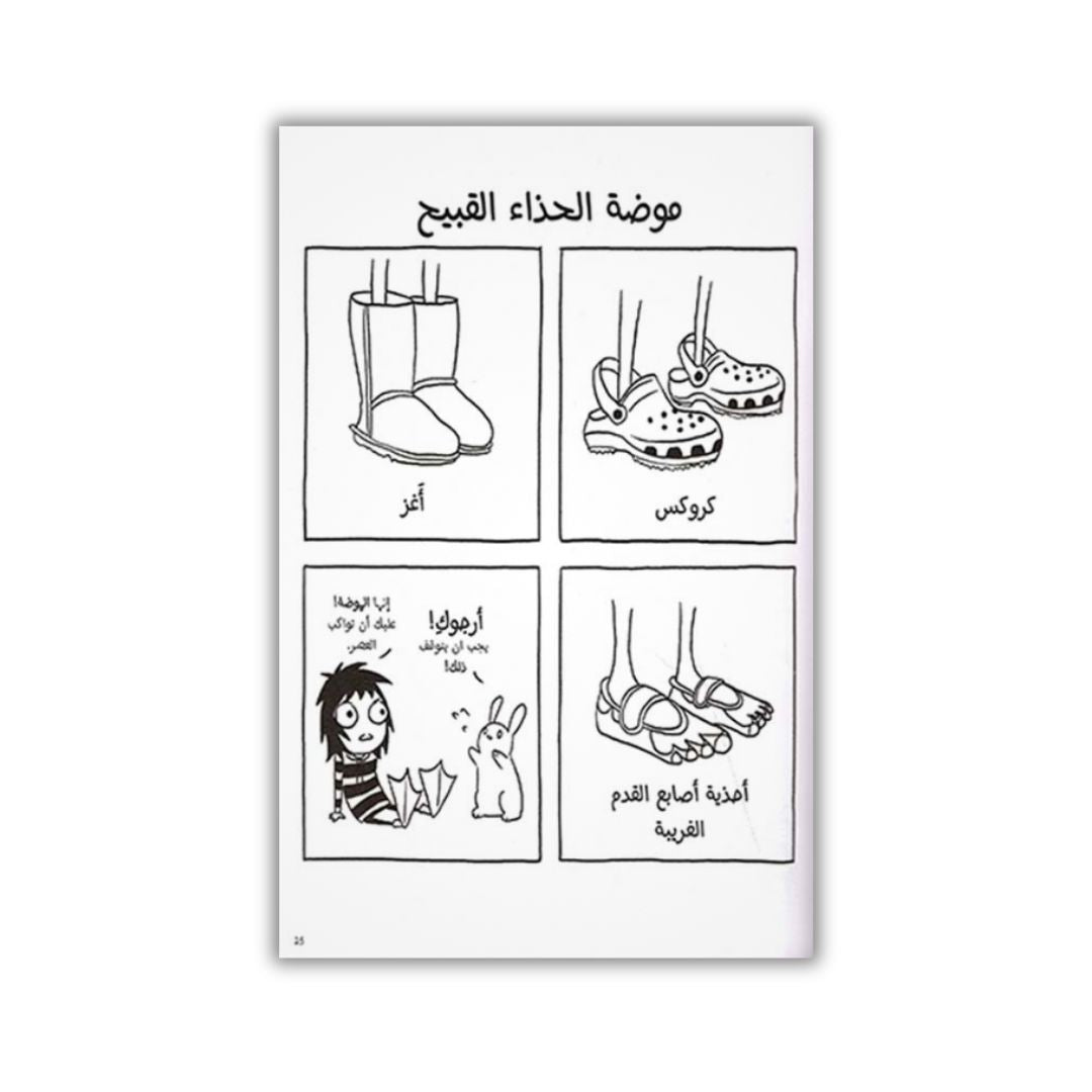 Maturity Is a Myth – Hilariously Honest Scribbles by Sara! - Fun Learning Store