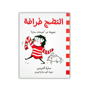 Maturity Is a Myth – Hilariously Honest Scribbles by Sara! - Fun Learning Store