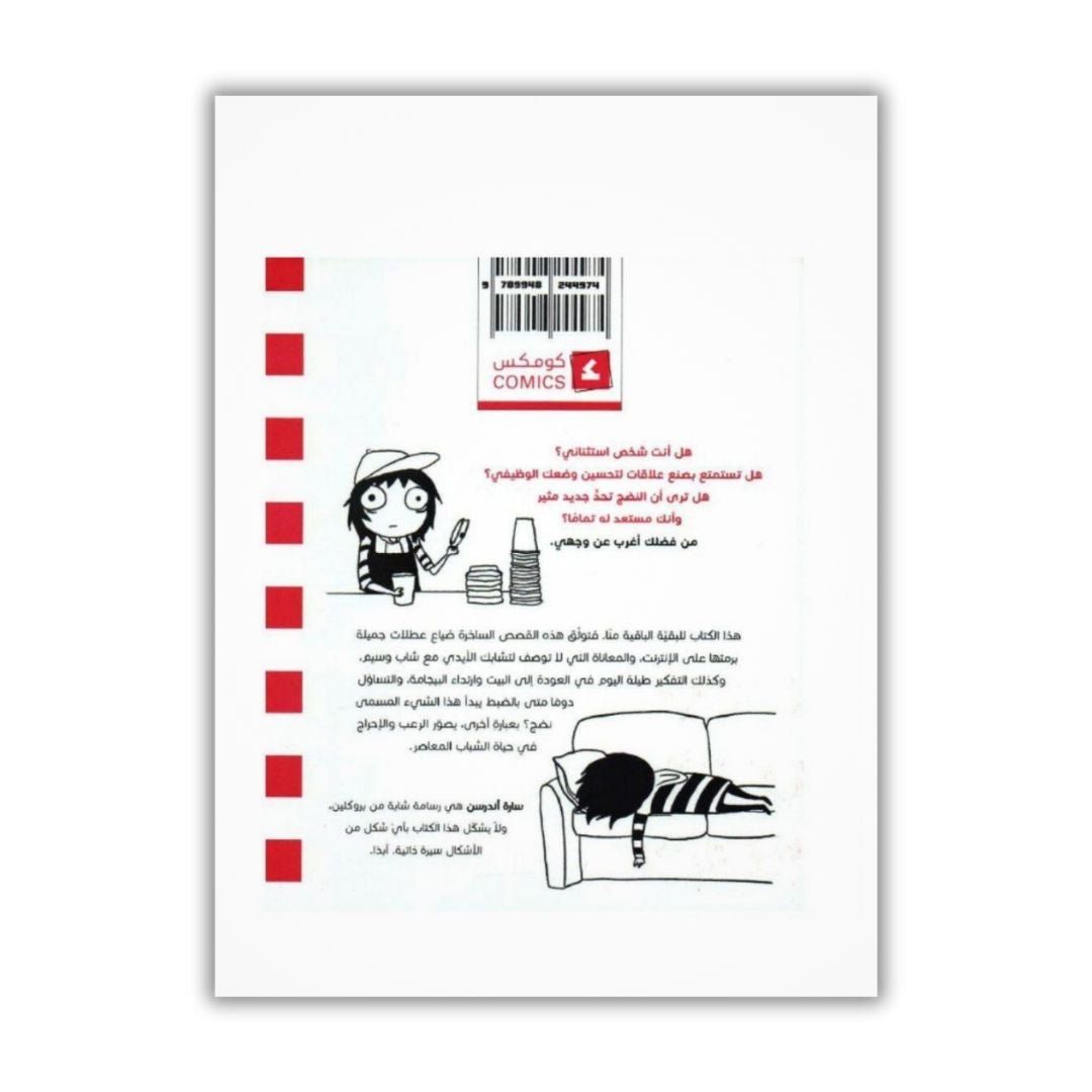 Maturity Is a Myth – Hilariously Honest Scribbles by Sara! - Fun Learning Store