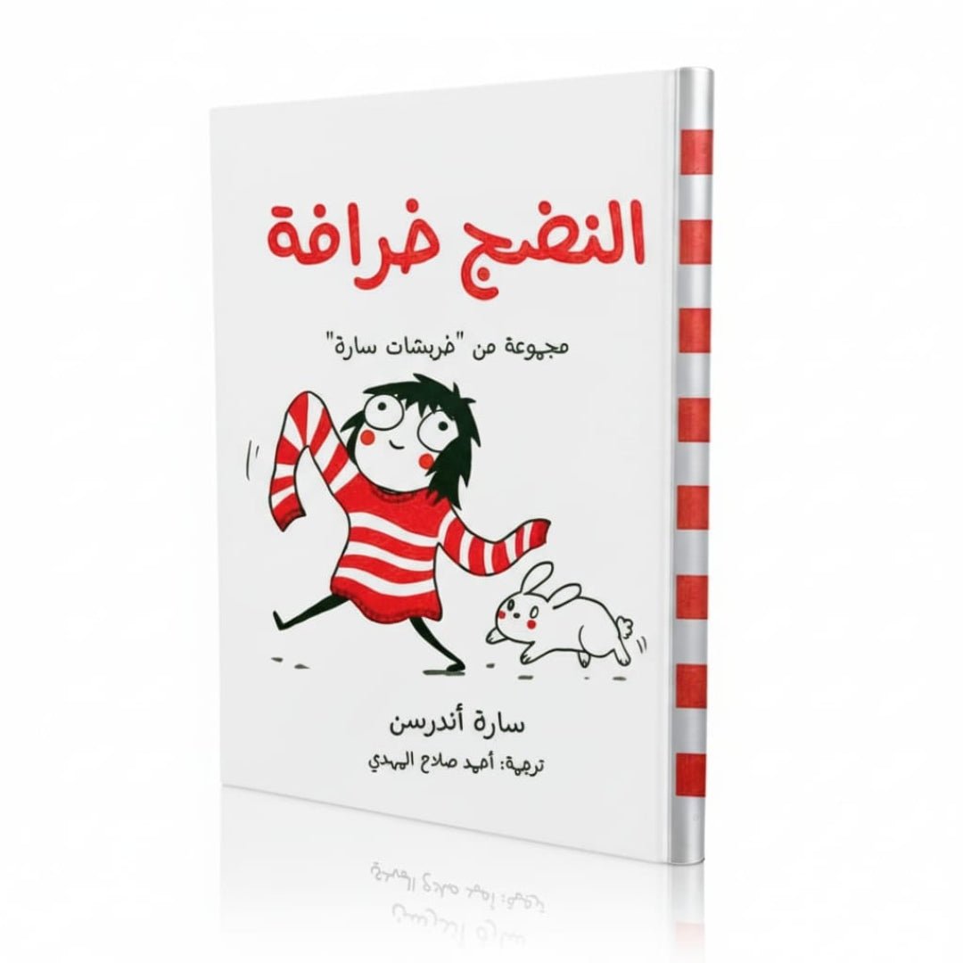 Maturity Is a Myth – Hilariously Honest Scribbles by Sara! - Fun Learning Store