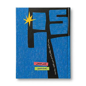Me: A Philosophical Journey of Self - Discovery – An Interactive Journal for Young Minds - Fun Learning Store