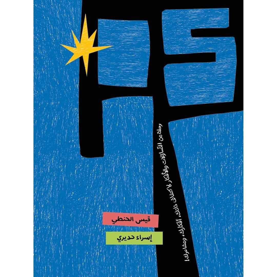 Me: A Philosophical Journey of Self - Discovery – An Interactive Journal for Young Minds - Fun Learning Store