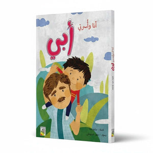 Me and My Family - Dad (Large Size) - A Heartwarming Family Story |+3 Years - Fun Learning Store