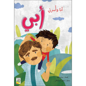 Me and My Family - Dad (Large Size) - A Heartwarming Family Story |+3 Years - Fun Learning Store