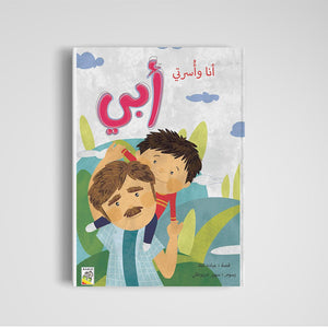 Me and My Family - Dad (Large Size) - A Heartwarming Family Story |+3 Years - Fun Learning Store