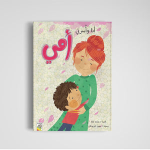 Me and My Family - Mom (Large Size) - A Heartwarming Family Story |+3 Years - Fun Learning Store