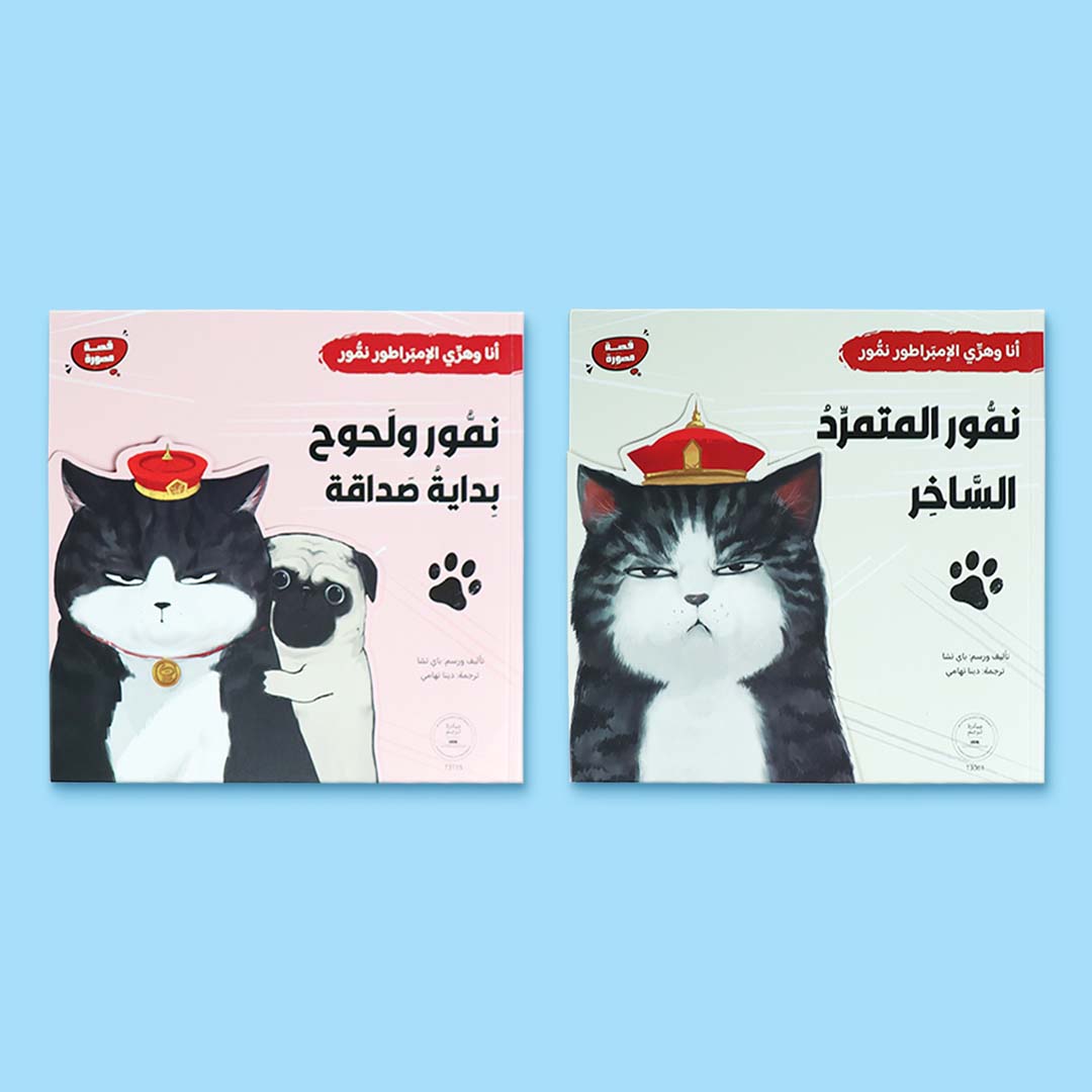 Me & My Emperor Cat Series: Nammour - Sarcastic, Witty, and Unforgettable! - Fun Learning Store