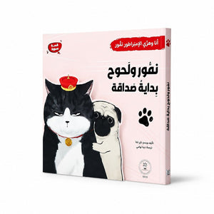 Me & My Emperor Cat Series: Nammour - Sarcastic, Witty, and Unforgettable! - Fun Learning Store