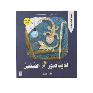 Meaningful Reading Series - Creative Fantasy Stories - The Little Dinosaur - Fun Learning Store