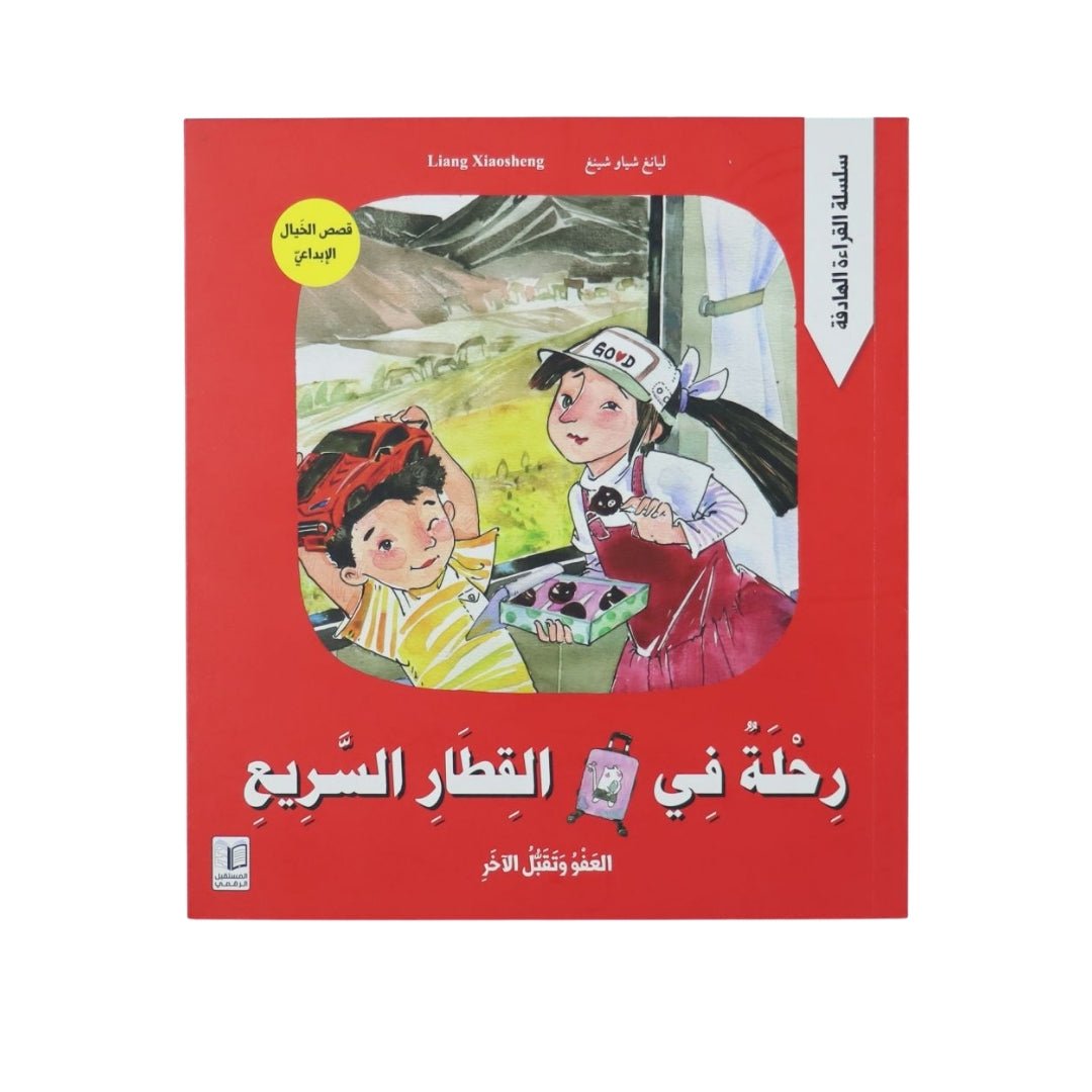 Meaningful Reading Series - Creative Fantasy Stories - The Little Train Journey - Fun Learning Store