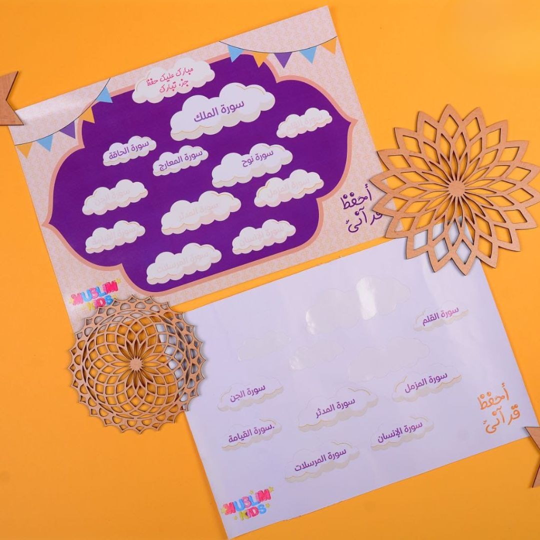 Memorize My Quran Sticker Chart - Fun Learning Store