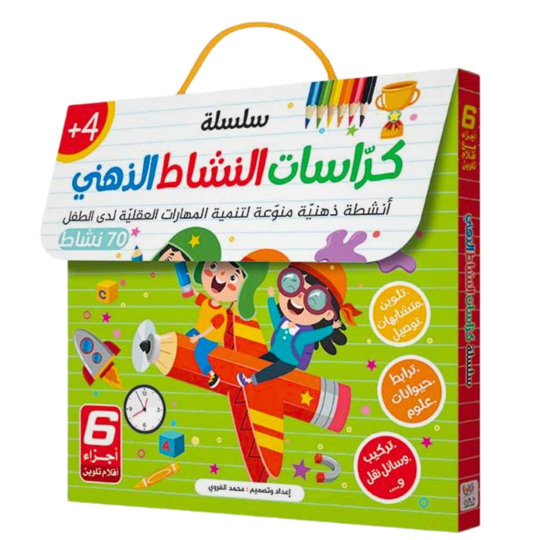 Mental Activity Notebooks: The Ultimate 6 - Part Brain Gym for Little Geniuses! - Fun Learning Store