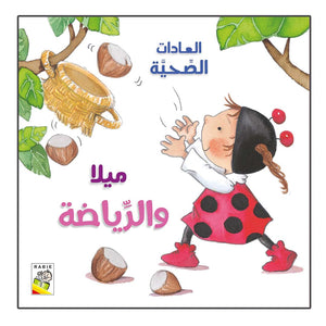 Mila and Sports – Discover Fun and Fitness with a Clever Twist |+3 Years - Fun Learning Store