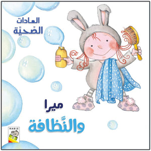 Mira and Cleanliness: A Fun Guide to Hygiene for Kids |+3 Years - Fun Learning Store