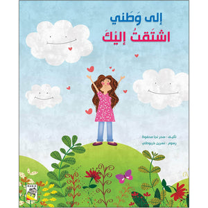 Miss You, My Homeland A Heartwarming Tale of Patriotism |+3 Years - Fun Learning Store