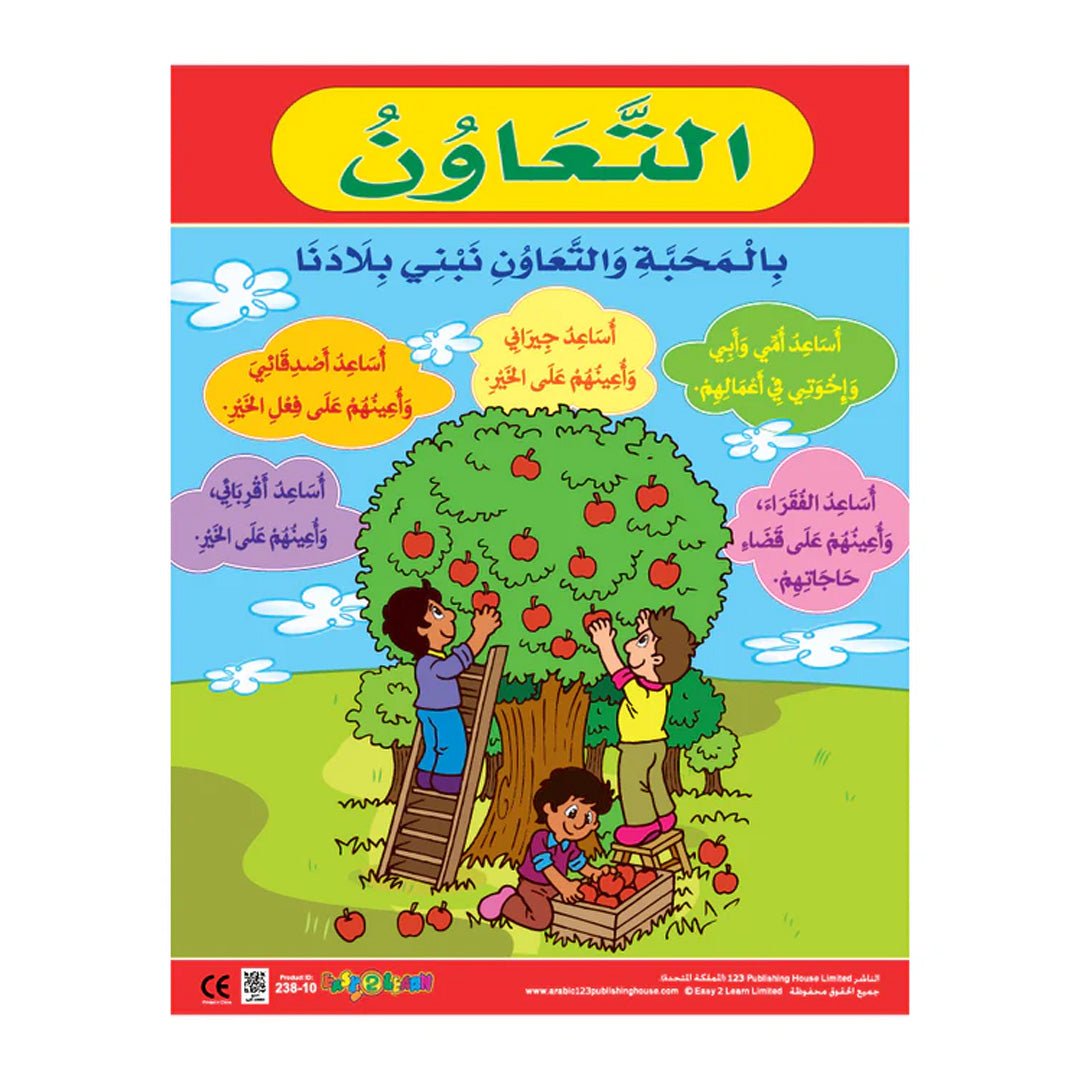 Moral Values 1 – 6 Educational Wall Charts for Kids (Arabic) – Islamic Values and Manners - Fun Learning Store